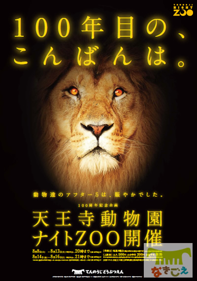 ナイトZOOのポスター