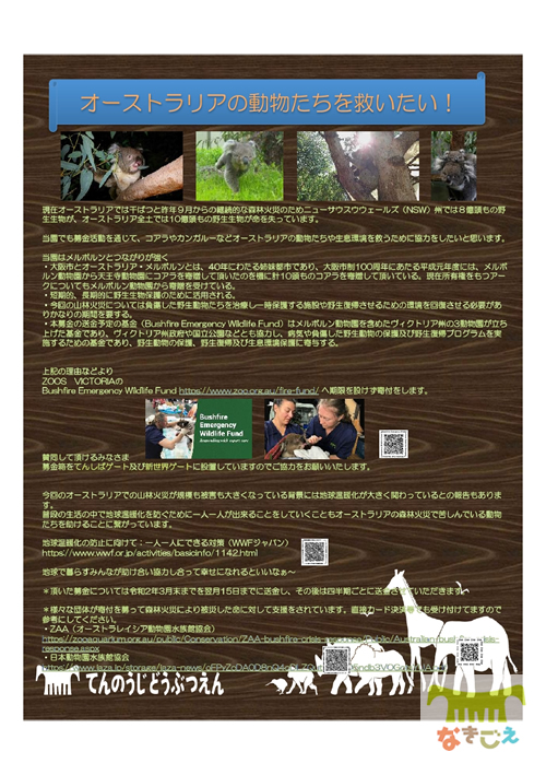 園内に掲示した募金を呼び掛けるポスター